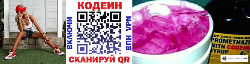 Codein напиток Lean (лин) Брянск